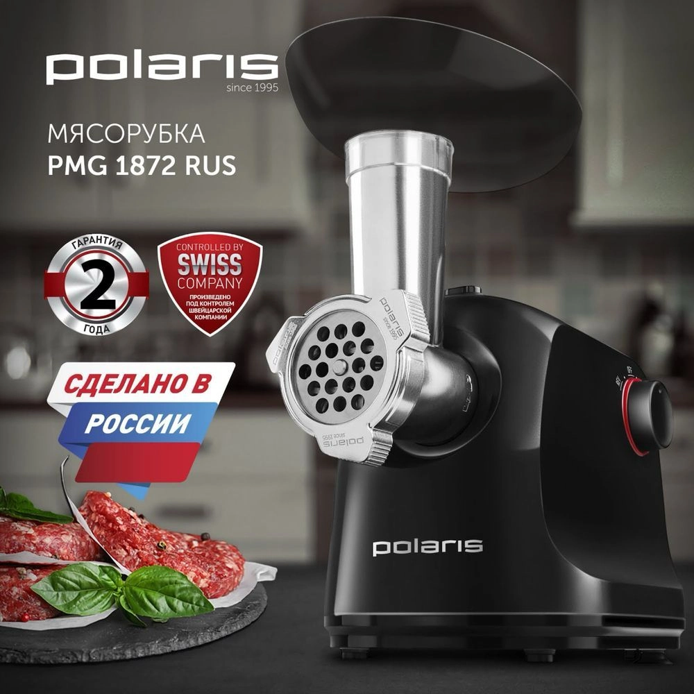 Мясорубка Polaris PMG1872