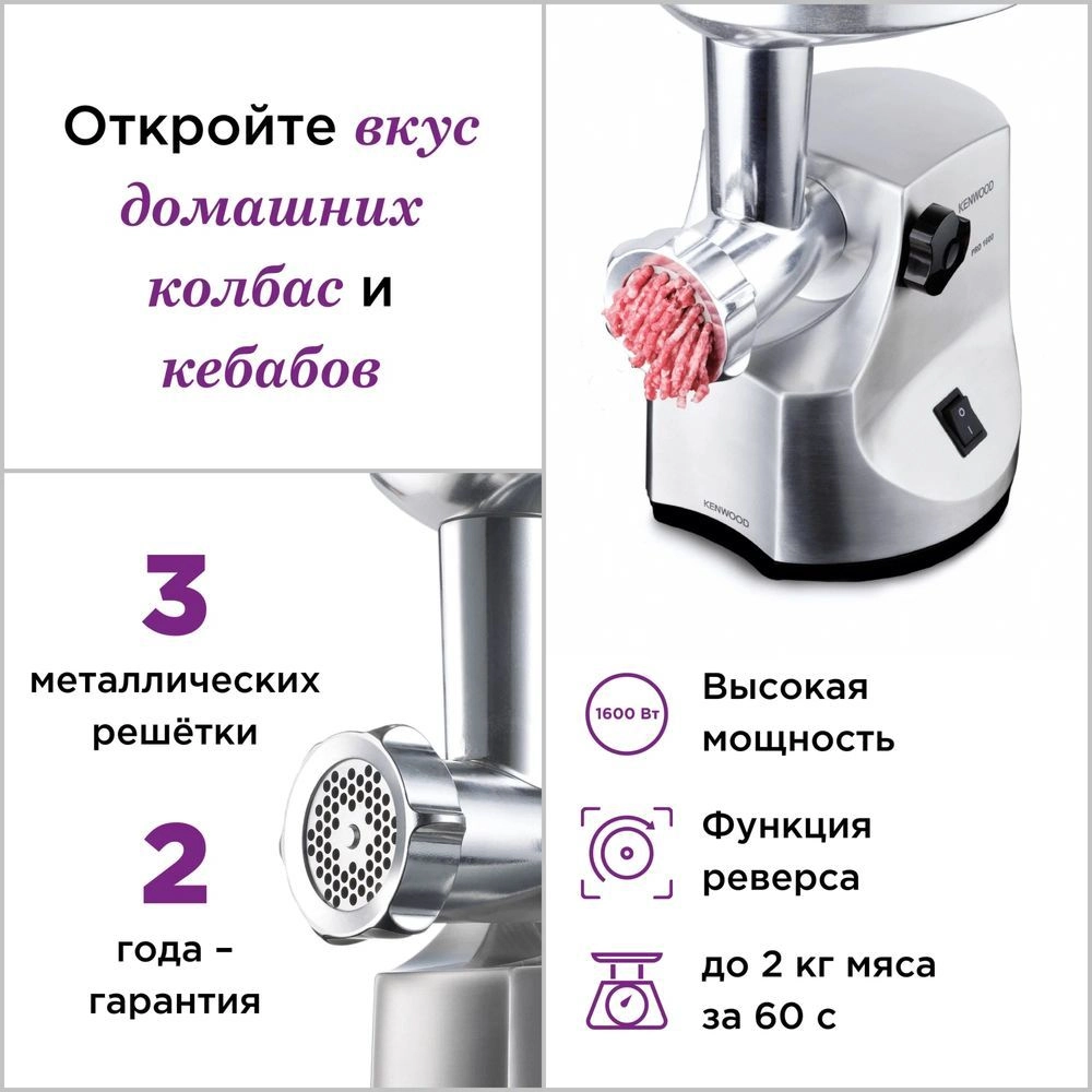 Мясорубка Kenwood MG520