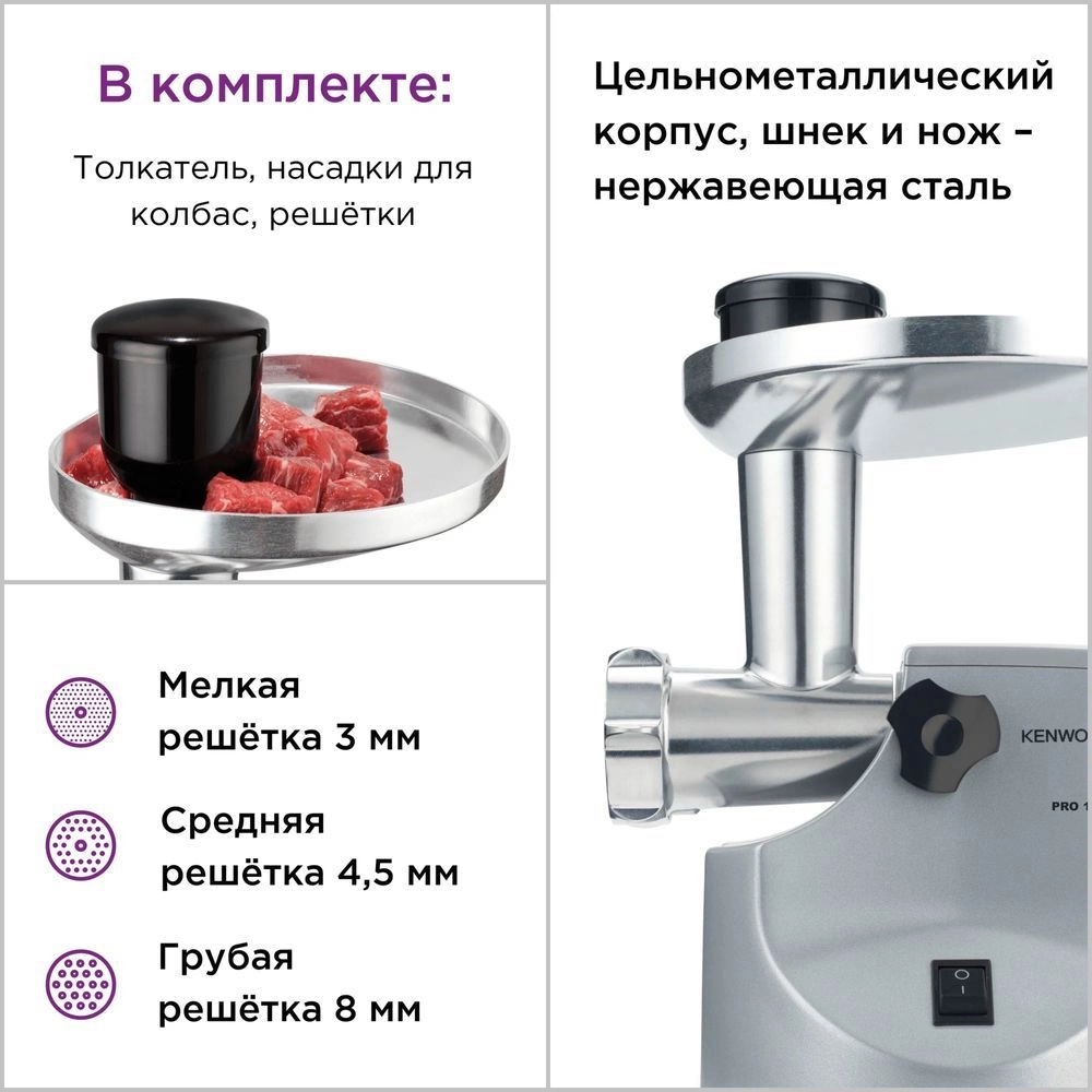Мясорубка Kenwood MG520