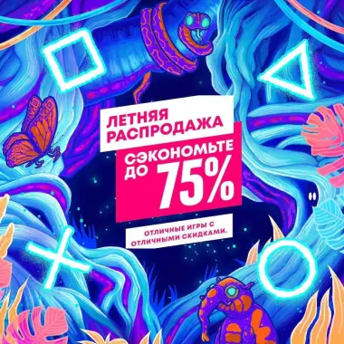 Игры для PlayStation 4/5 на Скидках.Цифровые версии игр.PS4/PS5 Турция