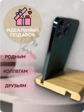 Подставка для телефона ИКЕА BERGENES