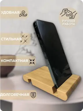 Подставка для телефона ИКЕА BERGENES