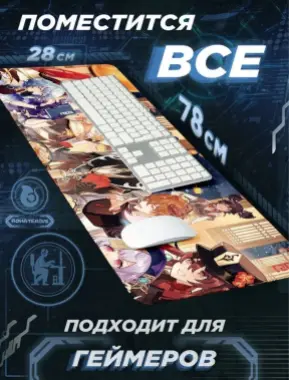 Коврик для клавиатуры