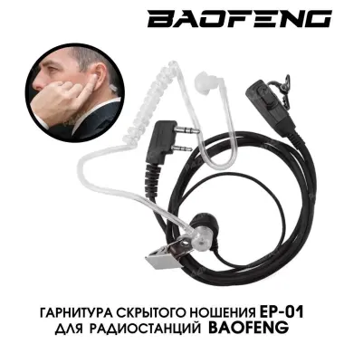 Наушники для рации