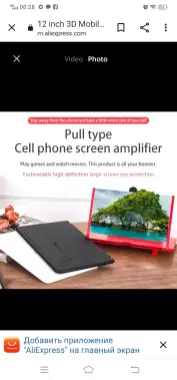 Увеличительный экран д/ смартфонов Video Amplifier