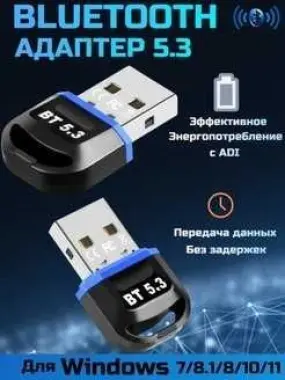 Bluetooch-адаптер USB 5.3 (Новая в упаковке)