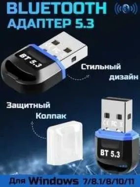 Bluetooch-адаптер USB 5.3 (Новая в упаковке)