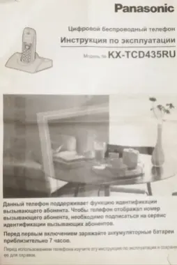 Радиотелефон домашный Panasonic