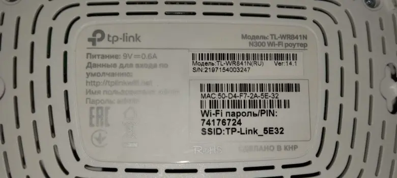 Роутер Tp-Link TL-WR841N б/у