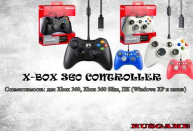 Оптом Геймпад проводной для Xbox 360 и PC, Ноутбук (Новые в упаковке)