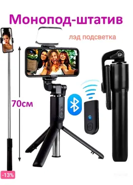 Монопод штатив селфи палка