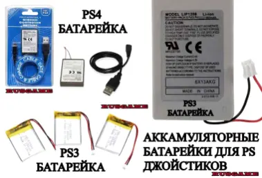 Оптом PS3, PS4 аккамуляторная батарейка (Новые в упаковке)