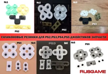 ОПТОМ Резинки PS2,PS3,PS4,PS5 качественные (Новые)