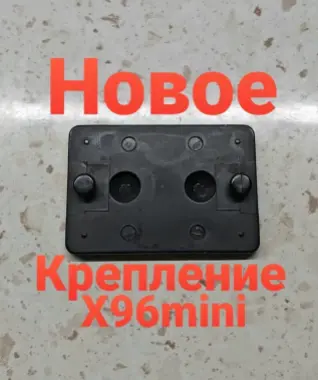 Крепление Приставки на TV BOX X96mini