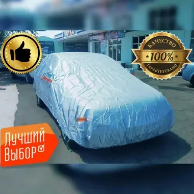 Тент чехол отличного качество!Лучший подарок близким!Доставка бесплат!
