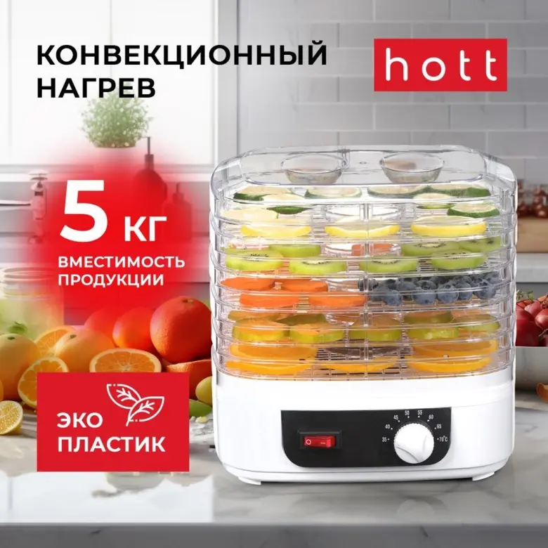Фруто сушилка Hott fd03