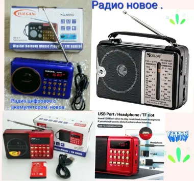 Радио новое цифровое,на акамуляторе.Есть вход для флешки usb