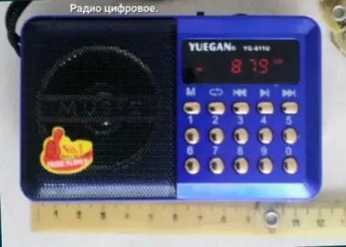 Радио новое цифровое,на акамуляторе.Есть вход для флешки usb