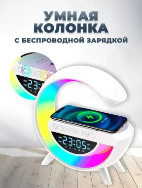 Умная колонка с беспроводной зарядкой Kolonka va simsiz zaryadka