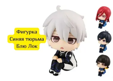 Аниме фигурка Синяя тюрьма Блю Лок
