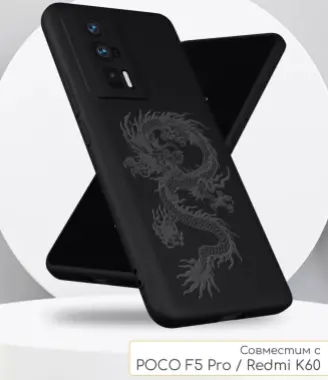 Чехлы на Redmi k 60 и Poco f5 pro