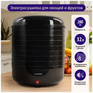 Фрукта сушилка Lumme