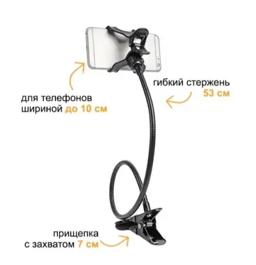 Универсальный держатель для телефона