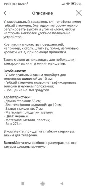 Универсальный держатель для телефона