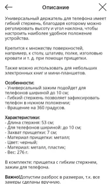 Универсальный держатель для телефона
