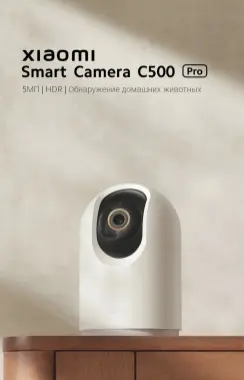 Xiaomi Smart Camera C500 pro chl