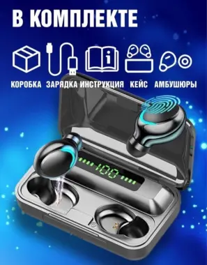 Беспроводные наушники F9-5 TWS + POWER BANK