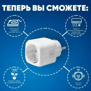 Умная WiFi розетка Tuya Smart c 16-20A с Google Home и Amazon alexa