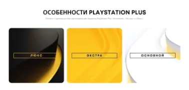 Подписки PS Plus Украина