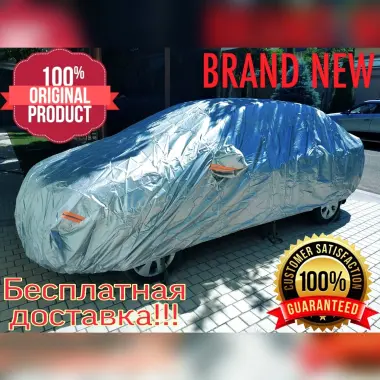 Качественный тент чехол с сумкой! Лучший подарок! Доставка бесплатно!