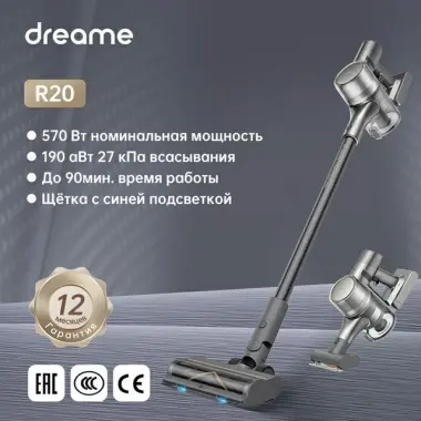 Dreame R20 . 2024год 570 watt