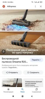 Dreame R20 . 2024год 570 watt