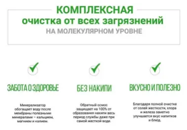 Osmos suv filtr, Гейзер Престиж М с минерализатором (бак 12 л)