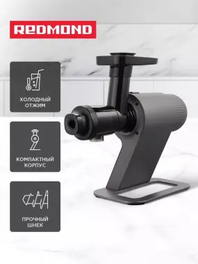 Шнековая Соковыжмалка Redmond J1400