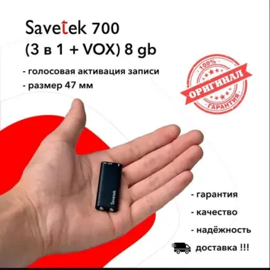 Диктофон Savetek оригинал mini dictafon