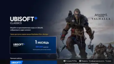 Ea Play подписка для PS4-Ps5