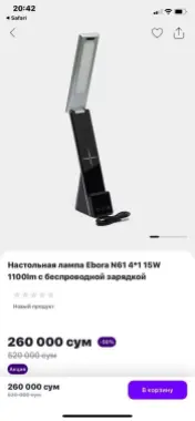 Настольная лампа с безпроводной зарядкой
