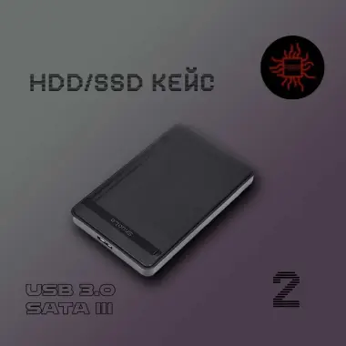 Кейс для SSD/HDD переносной внешний жесткий диск + кабель USB 3.0