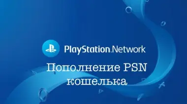 Ps Plus подписка для Ps4/Ps5