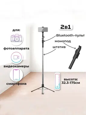 Штатив трипод монопод JMARY KT 239 /Доставка 24/7