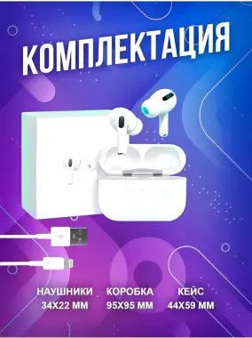 Наушники безпроводные ПРО