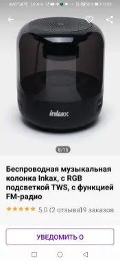 Музыкальная колонка