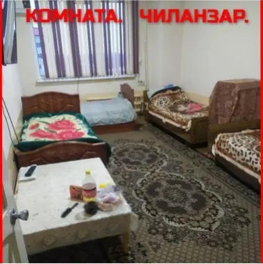 Аренда Комнаты ЧИЛАНЗАР 20 а. Юнусабад, Для мужчин с подселением