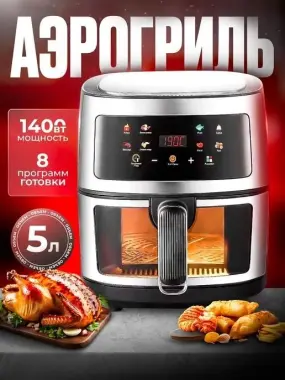 Аэрогриль Sonifer SF-1037
