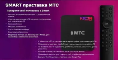 Медиаплеер KION Smart TV Android Смарт ТВ