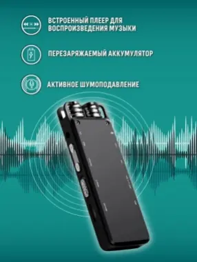 Мини диктофон.Mini diktofon